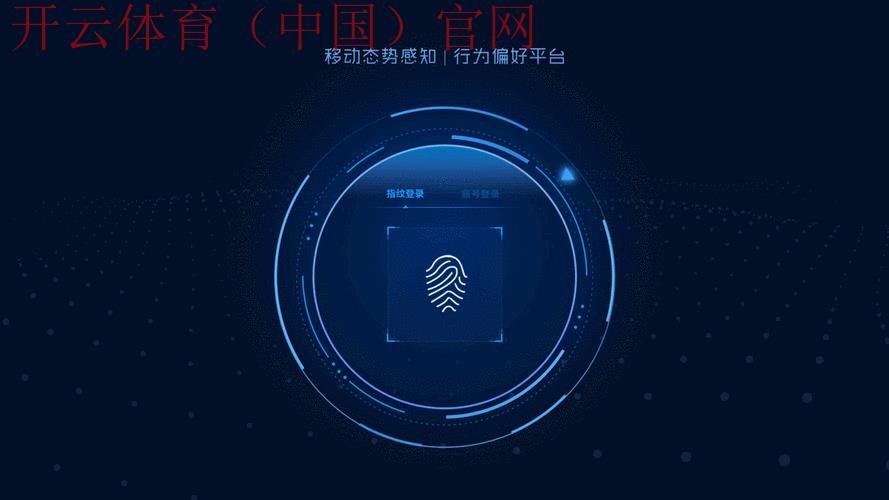 开云体育登录界面，动态背景与动画效果的应用