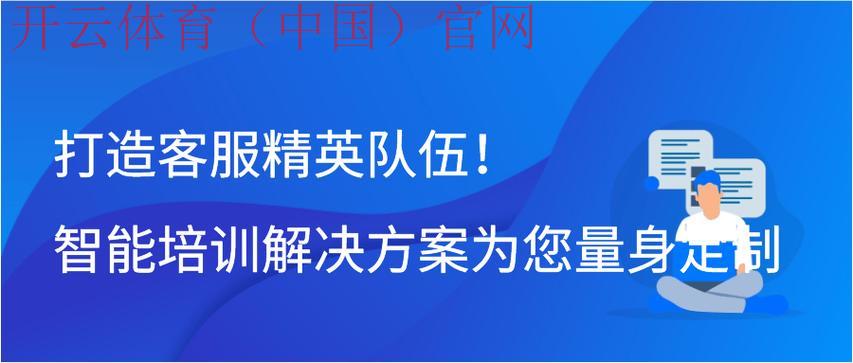 开云在线体育游戏登录,专业客服团队为您服务 开云在线体育游戏登录,专业客服团队为您服务