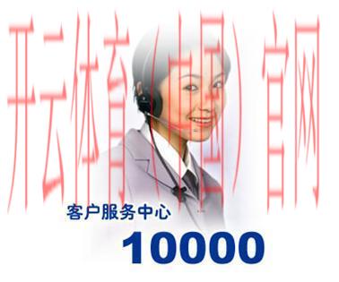 开云体育入口客服，如何找到官方客服联系方式