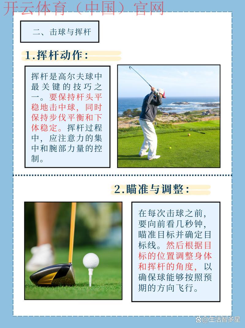 kai云体育官网开云高尔夫官网，掌握高尔夫球道攻略